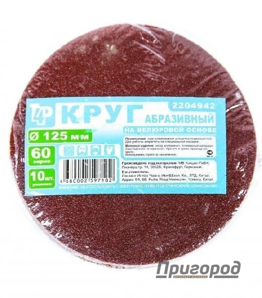 Круг абразивный Т4Р Р60 125мм (10шт)
