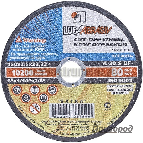 Круг отрезной по металлу ЛУГА 150х2,5х22